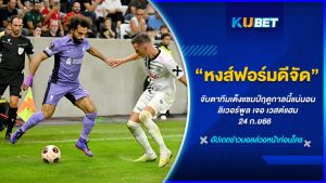 ติดตามความเคลื่อนไหว ทีมลิเวอร์พูล ได้ทางเว็บไซต์ KUBET อัพเดทข่าวสารวงการลูกหนังทั่วโลก ต้องบอกเลยว่าสำหรับฤดูกาลพรีเมียร์ลีกปี 2023 ลิเวอร์พูลมาวินของแท้ สำหรับตารางการแข่งที่ผ่านมาทั้ง  5 แมตซ์