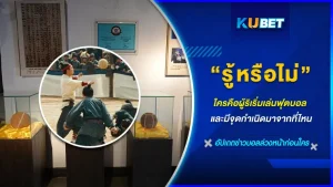 ใครเป็นคนคิดค้นเริ่มเล่นฟุตบอล - KUBET FOOTBALL