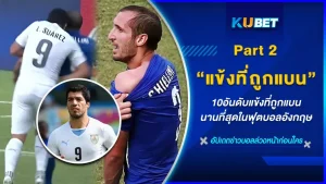 10อันดับแข้งที่ถูกแบนนานที่สุดในฟุตบอลอังกฤษ Part 2- KUBET FOOTBALL