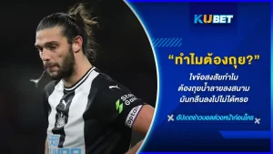 ทำไมนักบอลเกือบจะทุกคนต้องถุยน้ำลายด้วย หลายๆคนเคยสังเกตไหมว่าตลอดการแข่งขันฟุตบอลนั้นทำไมนักบอกต้องทำแบบนั้นด้วย มันมีเหตุผลหรือสาเหตุอะไรที่ทำให้พวกเขาเหล่านั้นต้องทำแบบนี้ วันนี้ KUBET จะพามาไขคำตอบกัน
