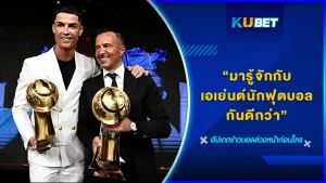 มารู้จักกับเอเย่นต์นักฟุตบอลกันดีกว่า - KUBET FOOTBALL