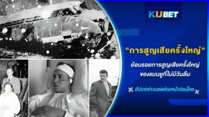 ย้อนรอยการสูญเสียครั้งใหญ่ของแมนยูที่ไม่มีวันลืม - KUBET FOOTBALL