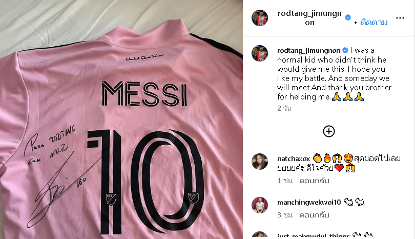 รถถัง จิตรเมืองนนท์ ได้เสื้อพร้อมลายเซ็นเมสซี BY KUBET