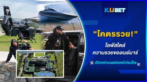 ส่องไลฟ์สไตล์ความรวยของเนย์มาร์ KUBET FOOTBALL