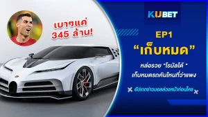 คริสเตียโน่ โรนัสโด้ หนนึ่งในนักฟุตบอลที่มีค่าเหนื่อยเยอะเป็นอันดับต้นๆของวงการลูกหนัง และเจ้าตัวก็ยังสะสมรถซุปเปอร์คาร์นับ 10 คันอีกด้วย จะมีรถอะไรบ้าง KUBET จะพาไปดู