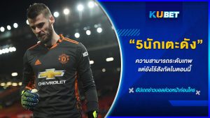 5นักเตะดัง ความสามารถระดับเทพ แต่ยังไร้สังกัดในตอนนี้ - KUBET