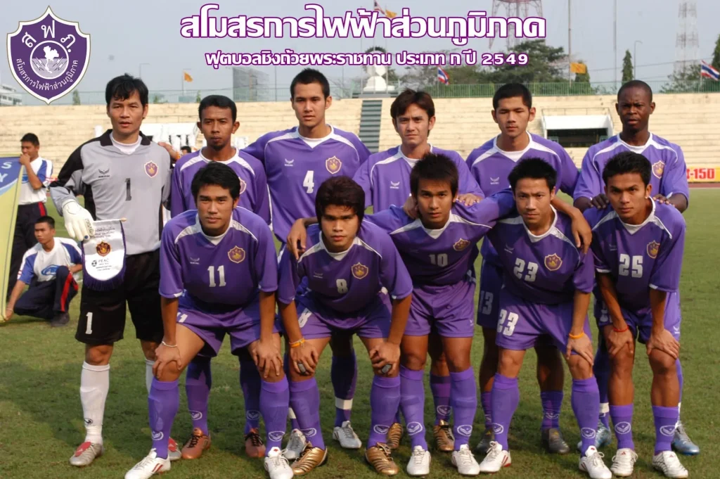 สโมสรฟุตบอลการไฟฟ้าส่วนภูมิภาค - KUBET