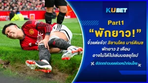 จิ๋วแต่แจ๋ว! ลิซานโดร มาร์ติเนซ พักยาว 2 เดือนอาจไม่ได้ไปเล่นบอลยุโรป [Part1] By KUBET