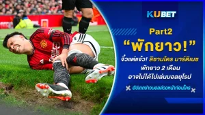 จิ๋วแต่แจ๋ว! ลิซานโดร มาร์ติเนซ พักยาว 2 เดือนอาจไม่ได้ไปเล่นบอลยุโรป [Part2] By KUBET