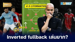 Inverted fullback เล่นยากจริงเหรอ Part2 - KUBET