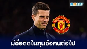 "ติอาโก้ ม็อตต้า" มีชื่อติดในกุนซือคนต่อไปที่แมนยูให้ความสนใจ ไม่แปลกใจเลยว่าทำไมปีศาจแดงถึงเล็งกุนซือรายนี้อยู่เพราะผลงานในฤดูกาลนี้ของเขาเป็นที่น่าจับตามองมากๆ สำหรับใครที่อยากรู้แล้วว่าเจ้าตัวคือใครมาจากไหน วันนี้ KUBET ได้รวบรวมมาให้คุณแล้วที่นี่