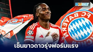 "มาติส แตล" บาเยิร์นต่อสัญญาดาวรุ่งยาวไปถึงปี 2029 เนื่องด้วยฟอร์มการเล่นที่ร้อนแรงของเจ้าตัวทำให้สโมสรตัดสินใจขยายเวลาของเขากับทีมออกไปอีก ใครที่อยากรู้จักกับเจ้าตัวมากขึ้นแล้วว่าเป็นใคร วันนี้ KUBET ได้รวบรวมมาให้คุณแล้วนะครับ