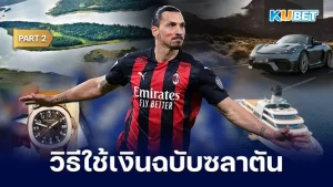 วิธีใช้เงินหลายพันล้านฉบับ ซลาตัน อิบราฮิโมวิช พระเจ้าแห่งโลกฟุตบอล [Part2] - KUBET