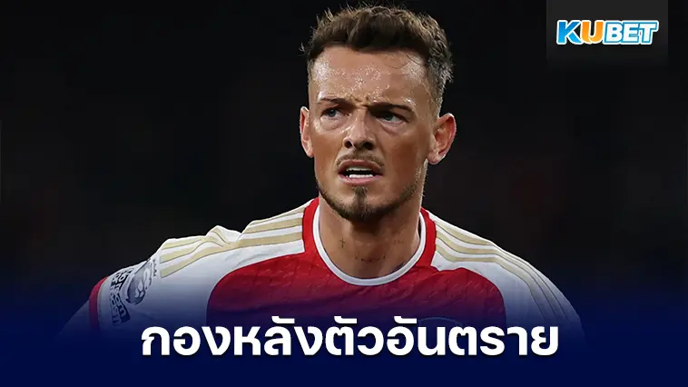 เบน ไวท์ นักเตะตัวอันตรายของอาร์เซนอล  ที่ใครก็ไม่ควรมองข้าม  – KUBET