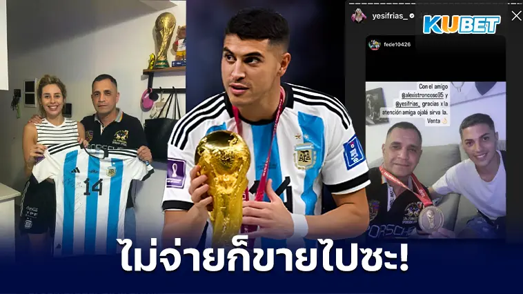 “เอเซเกล ปาลาซิออส” โดนอดีตภรรยา ขู่หากไม่เซ็นใบหย่า จะขายเหรียญแชมป์โลก- KUBET