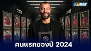 แอชลีย์ โคล คนแรกของปีที่ได้เข้าหอเกียรติยศ 2024 ใครยังจำแบ็คซ้ายจอมโหดคนนี้ได้อยู่ไหมครับเขาเป็นอีกหนึ่งตำนานที่ได้อำลาวงการฟุตบอลไปแล้วแต่ฝีเท้าของเขาก็ยังเป็นที่จดจำของแฟนบอลหลายคนอยู่ ใครที่อยากรู้จักกับเขาคนนี้มากขึ้นตาม KUBET มาดูกันได้เลยครับ