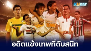 กานโซ อดีตแข้งเทพที่ดับสนิท - KUBET