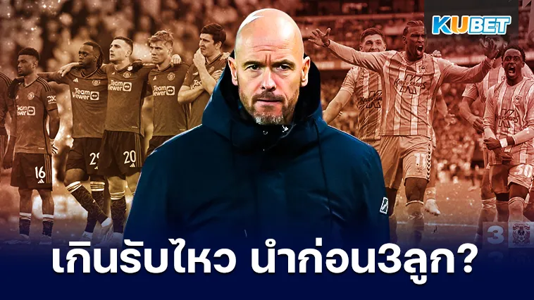 การเข้าชิงเอฟเอคัพของทัพปีศาจแดงที่แทบขาดใจ – KUBET
