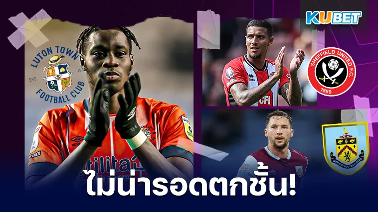 ทีมน้องใหม่ที่ไม่รอดจากการตกชั้นพรีเมียร์ลีกครั้งนี้ – KUBET