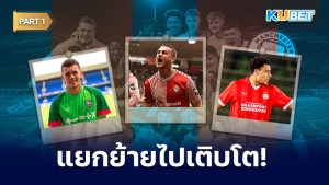 19 นักเตะ FA YOUTH CUP ปี 2020 ของแมนซิตี ตอนนี้พวกเขาอยู่ที่ไหน? EP.1– KUBET