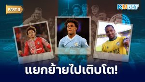 19 นักเตะ FA YOUTH CUP ปี 2020 ของแมนซิตี ตอนนี้พวกเขาอยู่ที่ไหน? EP.5 – KUBET