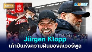 Jürgen Klopp กับเก้าปีแห่งความฝันของสโมสรลิเวอร์พูล EP.2 – KUBET