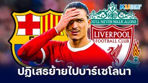 Jurgen Klopp ปฏิเสธข่าวลือ  Darwin Nunez จะย้ายไปบาร์เซโลนา – KUBET