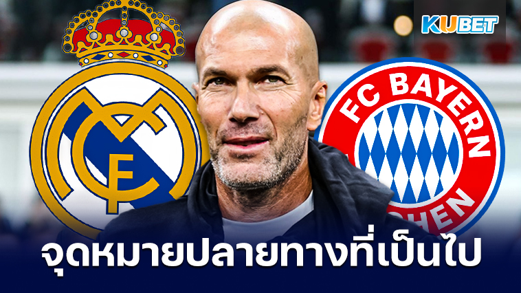 จุดหมายปลายทางที่เป็นไปได้ของ Zinedine Zidane – KUBET