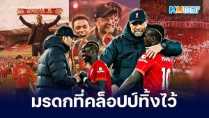 Sadio Mané ฝากถึงนักเตะลิเวอร์พูลกับมรดกที่  Jürgen Klopp ทิ้งไว้ – KUBET