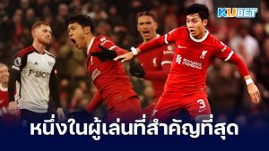 Wataru Endo กลายเป็นหนึ่งในผู้เล่นที่สำคัญที่สุดของลิเวอร์พูลได้อย่างไร – KUBET