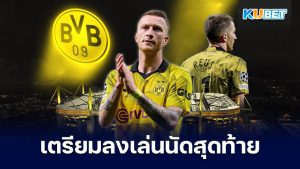 อาชีพอันโด่งดังของ Marco Reus ใน BVB กับการเตรียมพร้อมสำหรับนัดชิงชนะเลิศ- KUBET