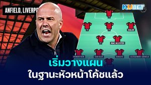 Arne Slot เริ่มวางแผนเกี่ยวกับความสำเร็จกับทีมลิเวอร์พูลในฐานะหัวหน้าโค้ชแล้ว – KUBET