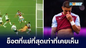 ‘ช็อตที่แย่ที่สุดเท่าที่เคยเห็นมา’ ของ Diego Carlos – KUBET