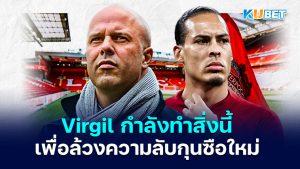 Virgil van Dijk กำลังทำสิ่งนี้เพื่อล้วงความลับของ Arne Slot กุนซือคนใหม่ของลิเวอร์พูล – KUBET