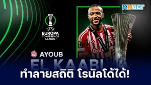 อายุบ เอล คาบี้ ทำลายสถิติ โรนัลโด้ ได้สำเร็จ เรียกได้ว่าเป็นการเสียสถิติที่หนึ่งชิ้นที่ทำเอาแฟนๆหลายคนไม่คิดว่าวันนี้จะมาถึง โดยจะเป็นสถิติอะไรนั้นวันนี้ KUBET ได้รวบรวมมาให้คุณแล้ว ใครพร้อมก็ตามมากันได้เลยครับ