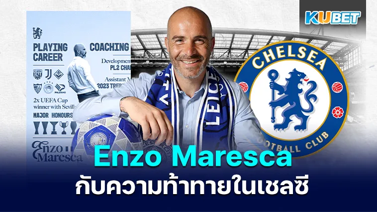 เอ็นโซ มาเรสกา กับความท้าทายในเชลซี – KUBET