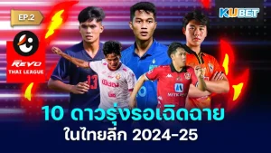 Thai League 1- KUBET