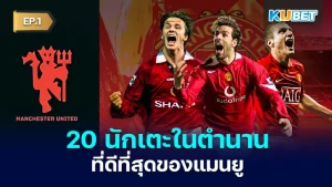 Rank Manchester United F.C. - KUBET