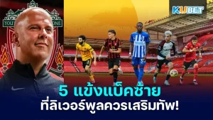 Premier League- KUBET