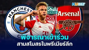 Joshua Kimmich ไบเอิร์นมิวนิก