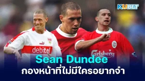 Sean Dundee กองหน้าที่ไม่มีใครอยากจำ - KUBET