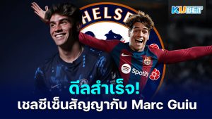 ดีลสำเร็จ! เชลซีเซ็นสัญญากับ Marc Guiu จากบาร์เซโลนาด้วยค่าตัวสูงปี๊ด – KUBET