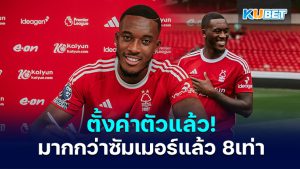 นอตทิงแฮมฟอเรสต์ตั้งค่าตัว Callum Hudson-Odoi ที่ 40 ล้านปอนด์- KUBET
