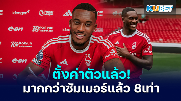 นอตทิงแฮมฟอเรสต์ตั้งค่าตัว Callum Hudson-Odoi ที่ 40 ล้านปอนด์- KUBET