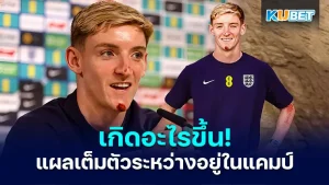 แผลเต็มตัว แอนโธนี กอร์ดอน เผยจักรยานคว่ำในแคมป์ทีมชาติ เป็นไปได้เพื่อเจ้าตัวไปปั่นจักรยานเล่นเพื่อฟื้นฟูร่างกายแต่กลับได้แผลกลับมาเต็มตัว มันเกิดอะไรขึ้นก่อนที่เขาจะรถคว่ำวันนี้ KUBET ได้รวบรวมข้อมูลมาให้แล้วครับ ใครพร้อมก็ตามมาได้เลยครับ