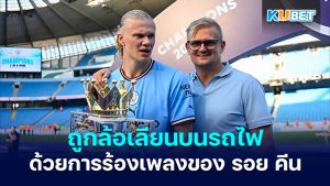 แฟนบอลแมนยูไนเต็ดล้อเลียนพ่อของ Erling Haaland บนรถไฟ ด้วยการร้องเพลงของ รอย คีน – KUBET