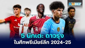Premier League KUBET