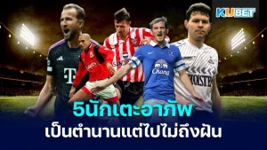 5 footballers who didn't reach their dreams - KUBET