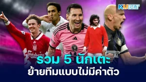 5 players transfer teams for free - KUBET