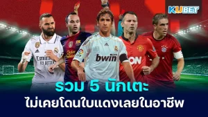 Premier League- KUBET